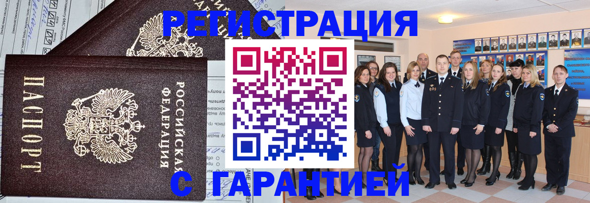 прописка регистрация в Волгоградской области