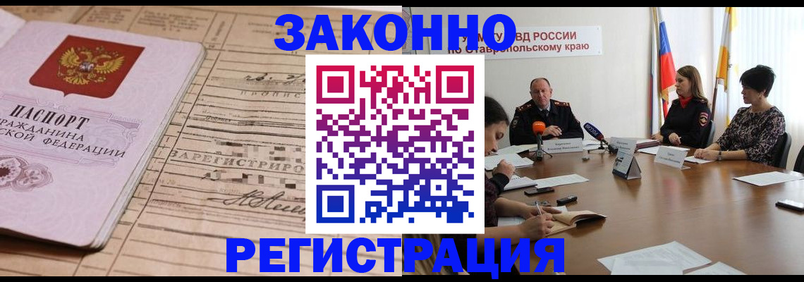 прописка паспорт в Волгоградской области