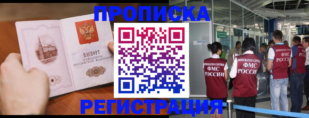 прописка законно в Волгоградской области