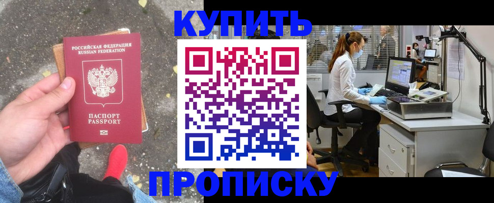 временная регистрация купить в Волгоградской области